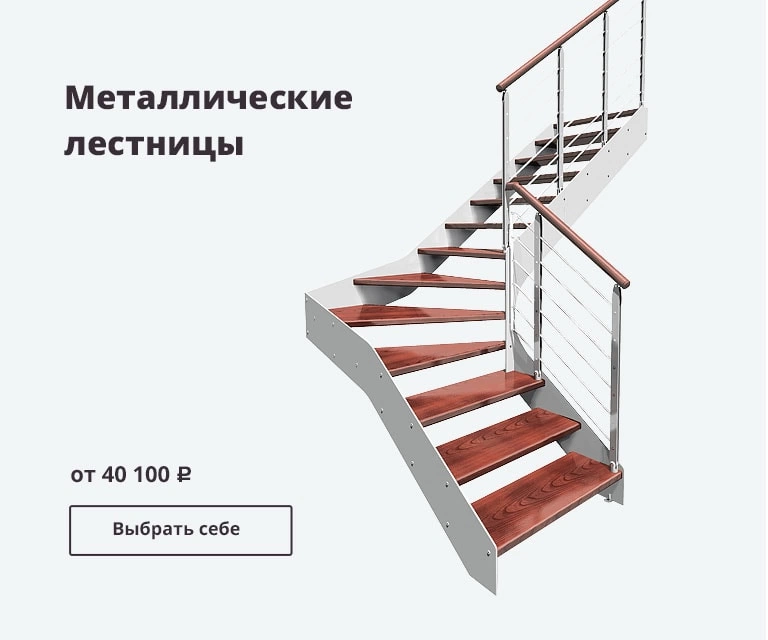 Металические лестницы